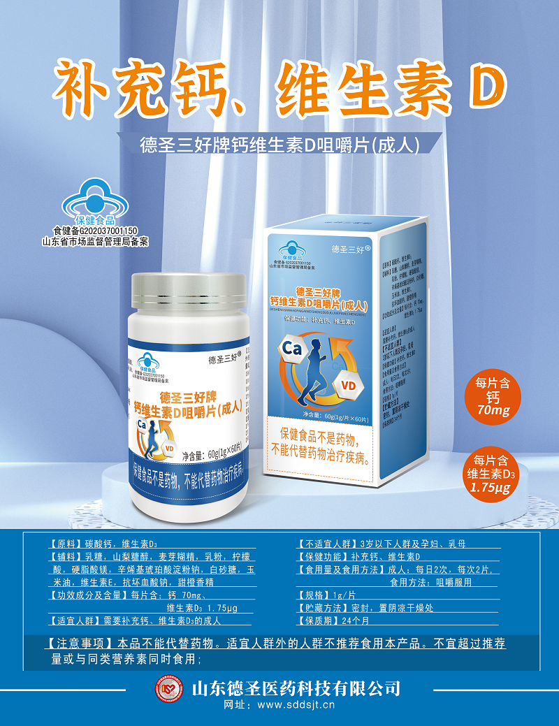 三好牌钙D.png