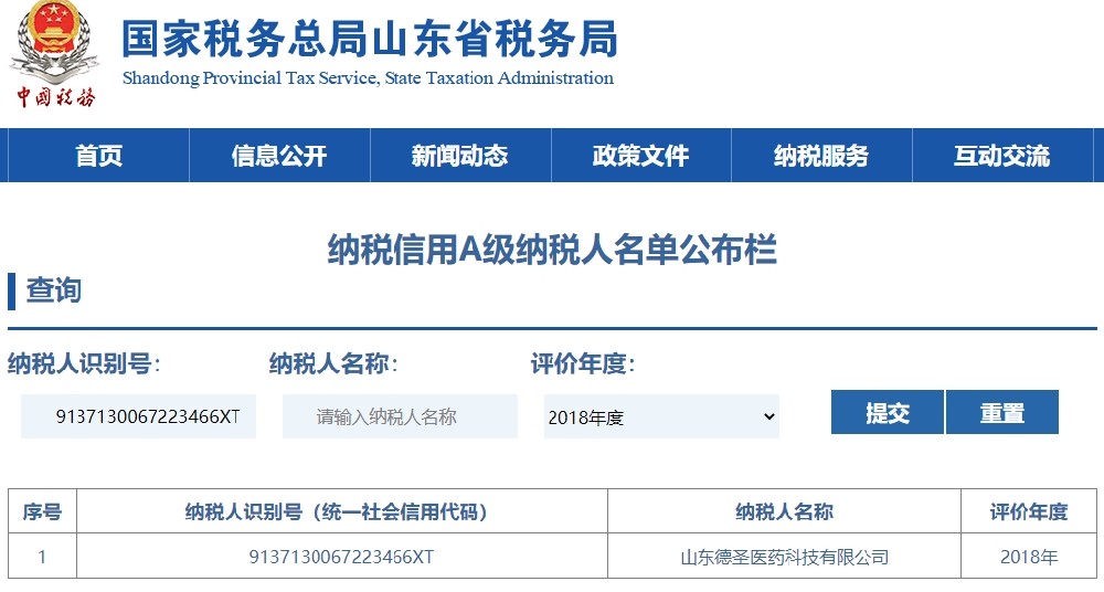 公司荣获纳税信用A级纳税人