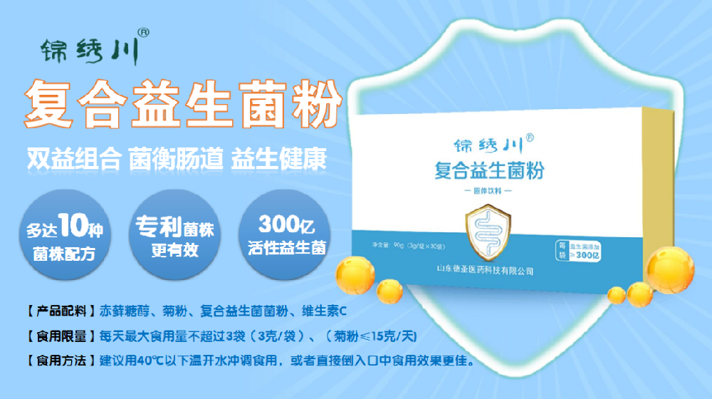 复合益生菌粉
